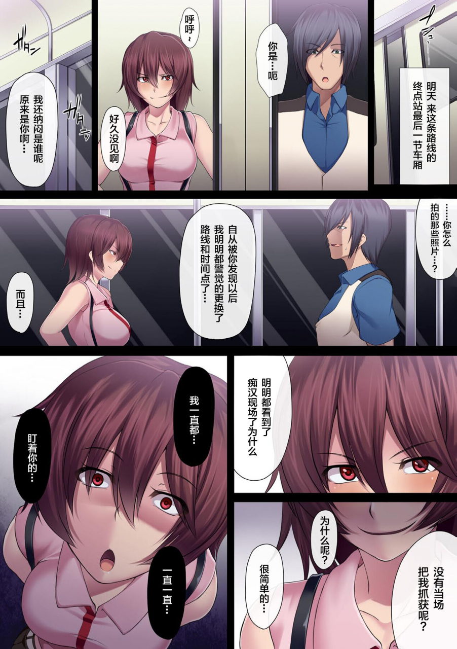 kupala-jakume-torareru-chikan-sousakan-the-trapped-officer-digitalchinese