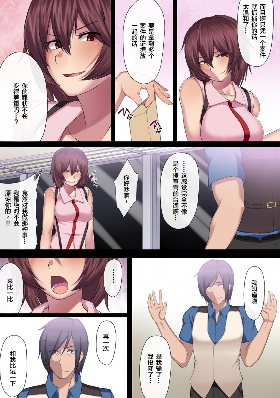 kupala-jakume-torareru-chikan-sousakan-the-trapped-officer-digitalchinese