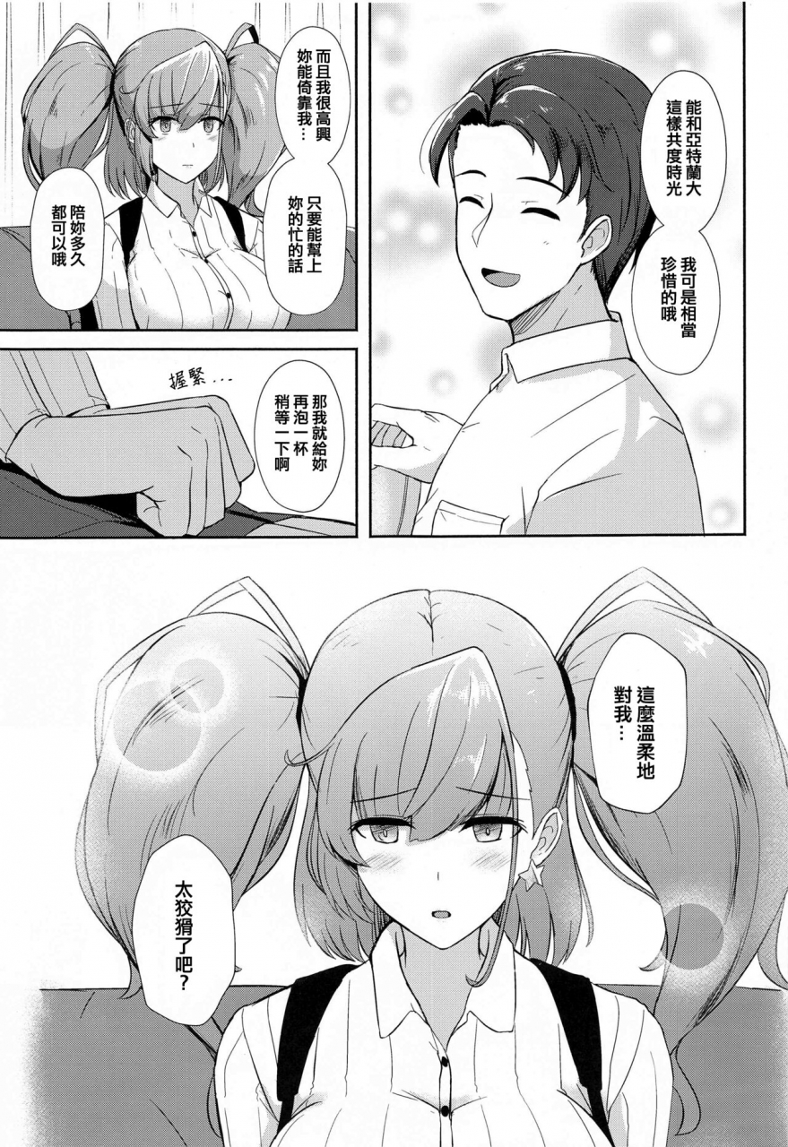 bs-sai-5-gunjou-kakumei-shigure-ryuunosuke-koisuru-hishokan-atlanta-the-secretary-ship-in-love-atlanta-kantai-collection-kancolle-chinese