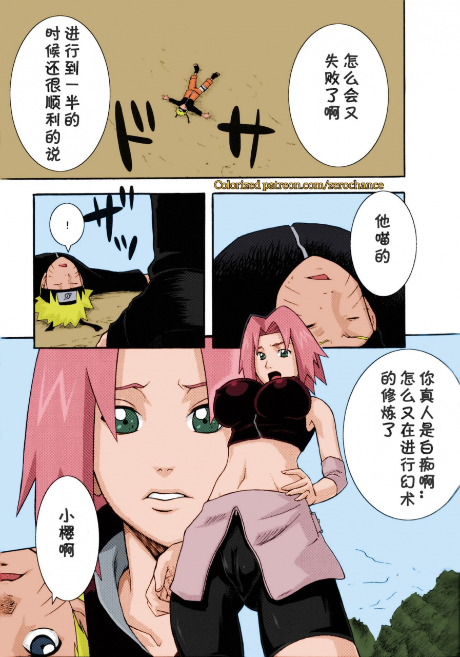 c75-karakishi-youhei-dan-shinga-sahara-wataru-saboten-naruto-chinese-colorized-miss-one-life