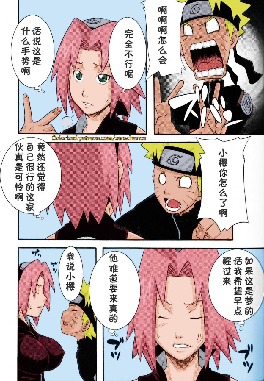 c75-karakishi-youhei-dan-shinga-sahara-wataru-saboten-naruto-chinese-colorized-miss-one-life