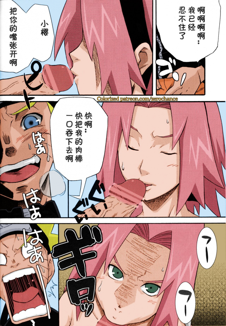 c75-karakishi-youhei-dan-shinga-sahara-wataru-saboten-naruto-chinese-colorized-miss-one-life