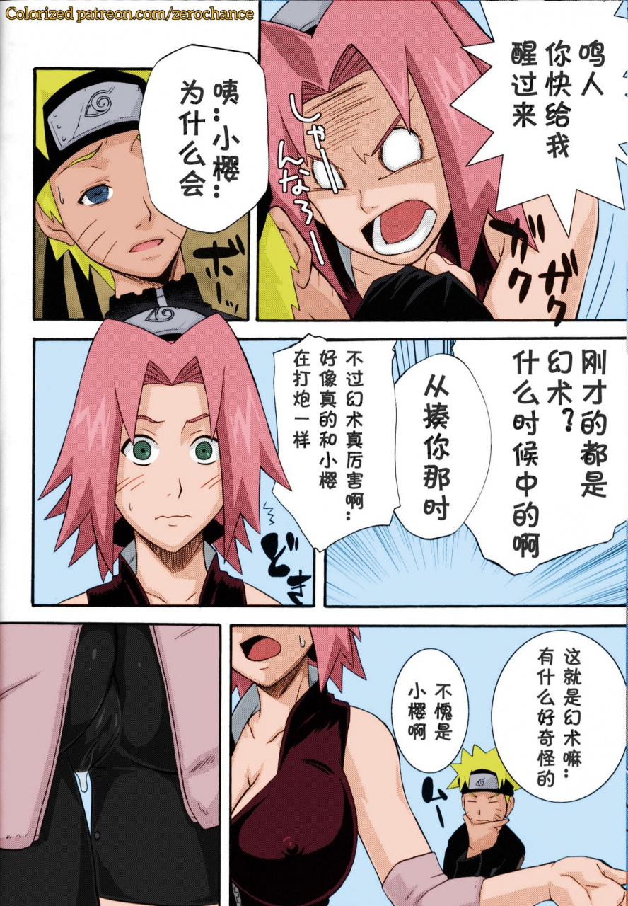 c75-karakishi-youhei-dan-shinga-sahara-wataru-saboten-naruto-chinese-colorized-miss-one-life