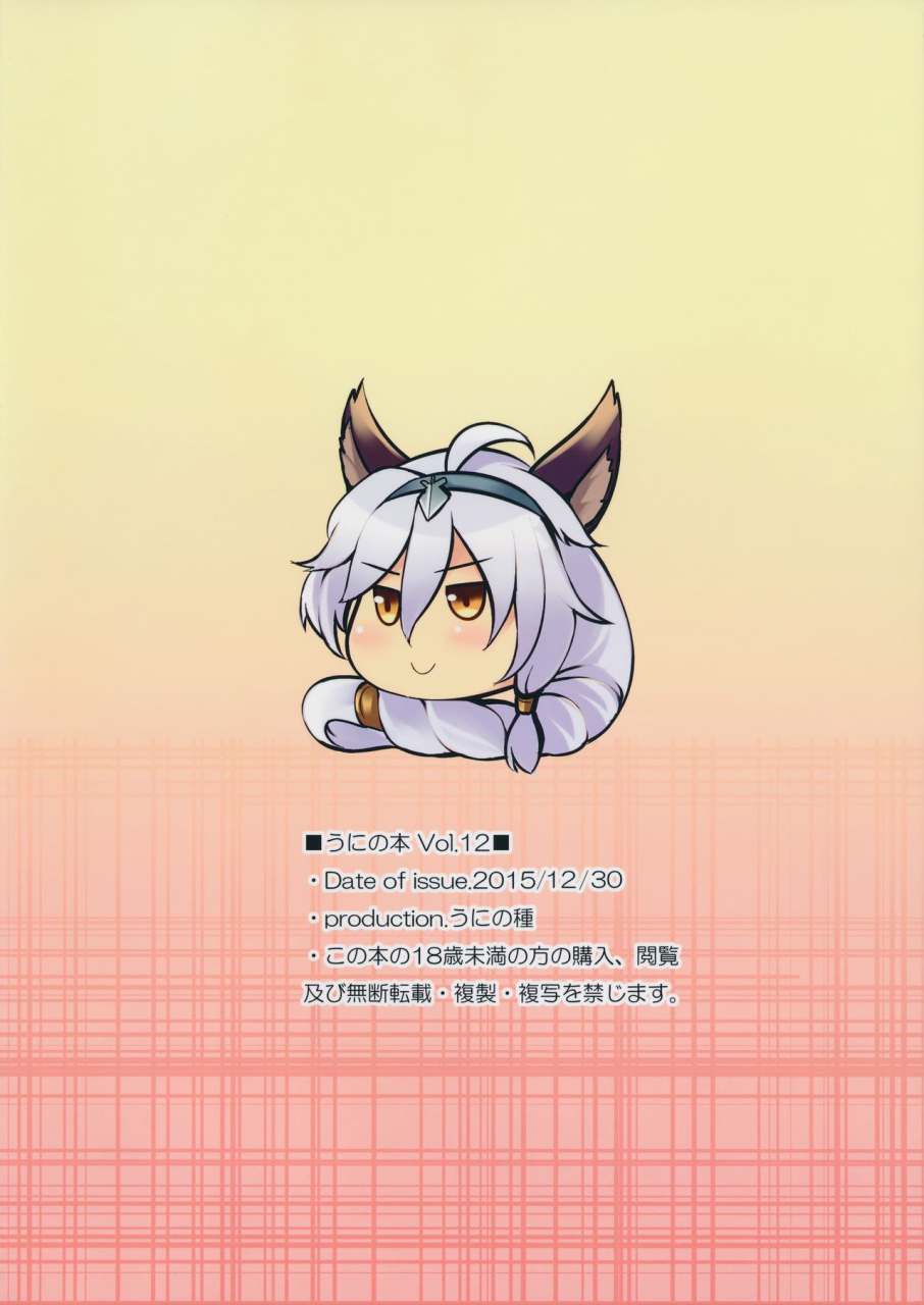 c89-uni-no-tane-uni8-grazuri-granblue-fantasy-english-hennojin