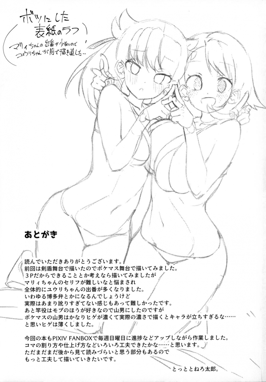 c99-mannen-dokodoko-dondodoko-tottotonero-tarou-pocket-bitch-pokemon-sword-and-shield-chinese