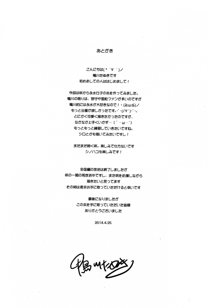 comic18-kamogawaya-kamogawa-tanuki-shinkyou-e-youkoso-welcome-to-heaven-saki-english-doujin-moeus