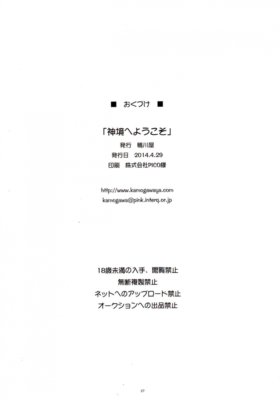 comic18-kamogawaya-kamogawa-tanuki-shinkyou-e-youkoso-welcome-to-heaven-saki-english-doujin-moeus