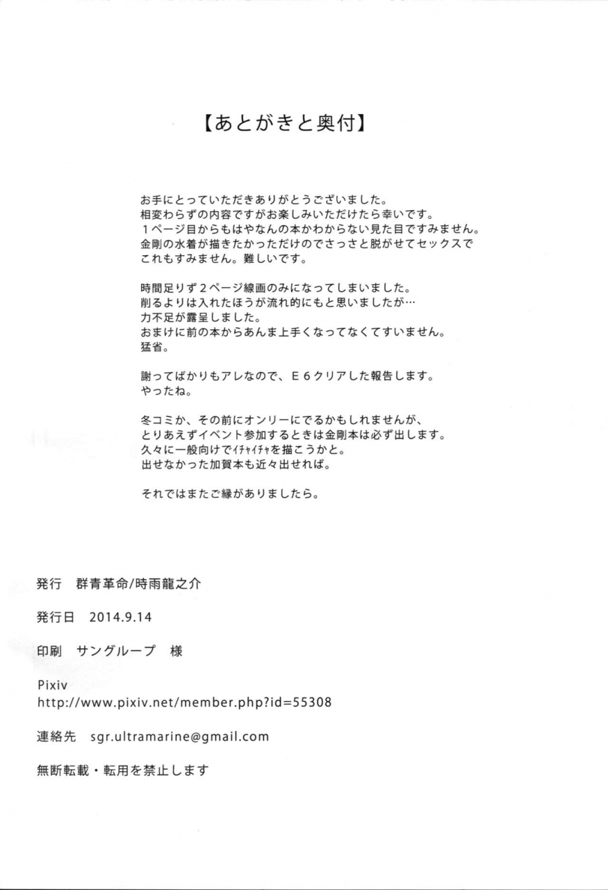 gunrei-bu-shuho-houraigekisen-yo-i-goudou-enshuu-2senme-gunjou-kakumei-shigure-ryuunosuke-anata-to-futari-umi-ni-dakarenagara-you-and-i-embracing-by-the-sea-kantai-collection-kancolle-english-doujin-moeus