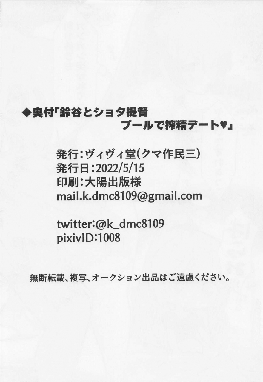 kobe-kawasaki-zousen-collection-9-vivido-kumasaku-tamizou-suzuya-to-shota-teitoku-pool-de-sakusei-date-kantai-collection-kancolle