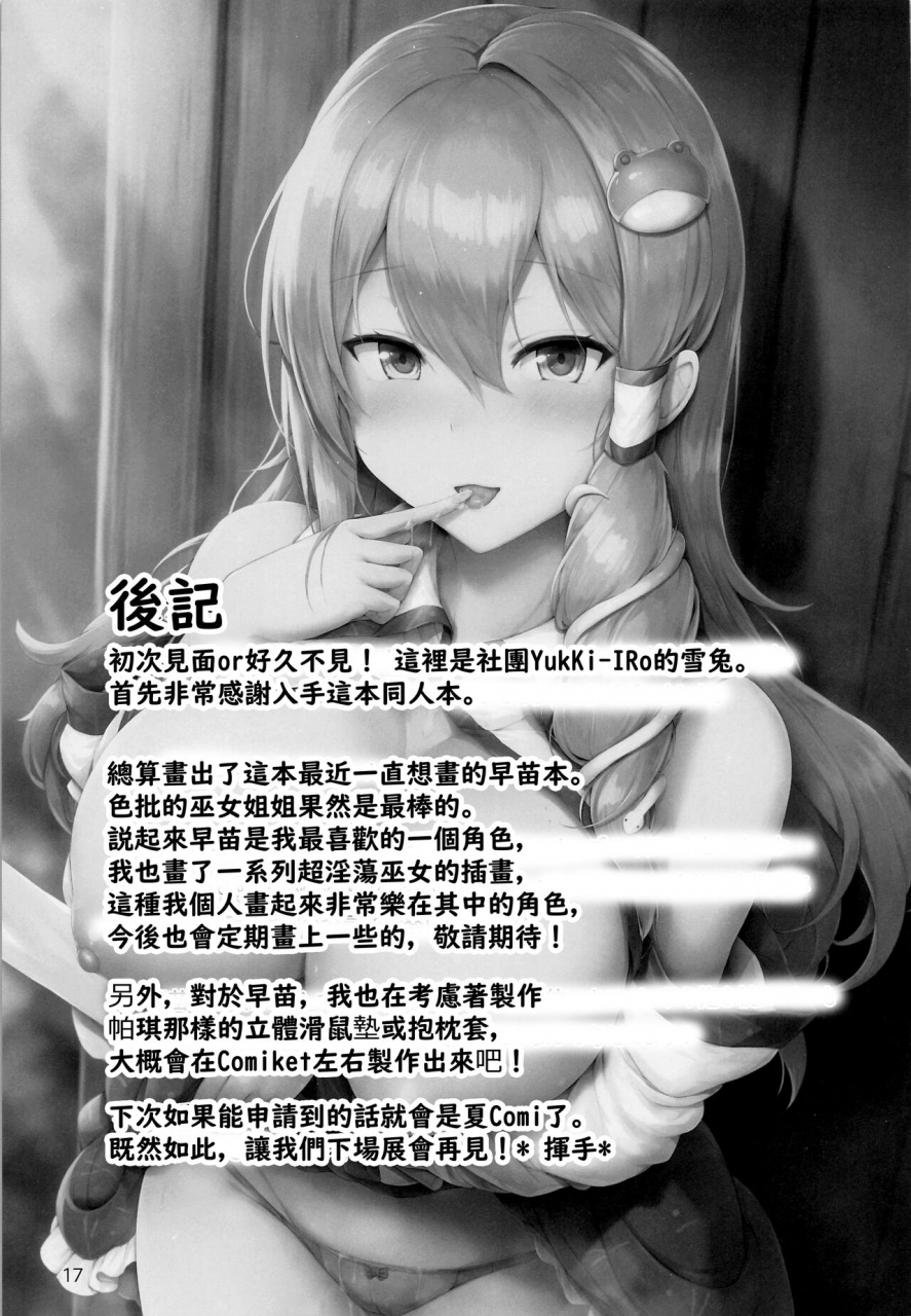 reitaisai-19-yuki-iro-yukiusagi-houshi-katsudou-touhou-project-chinese