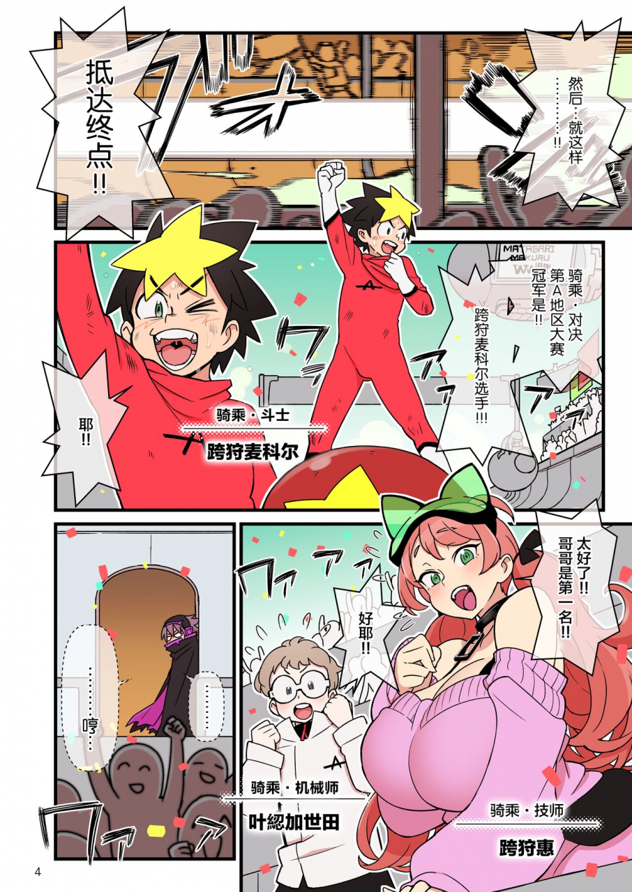 kakuzatou-super-dendo-ride-battle-pixiv-fanbox-chinese