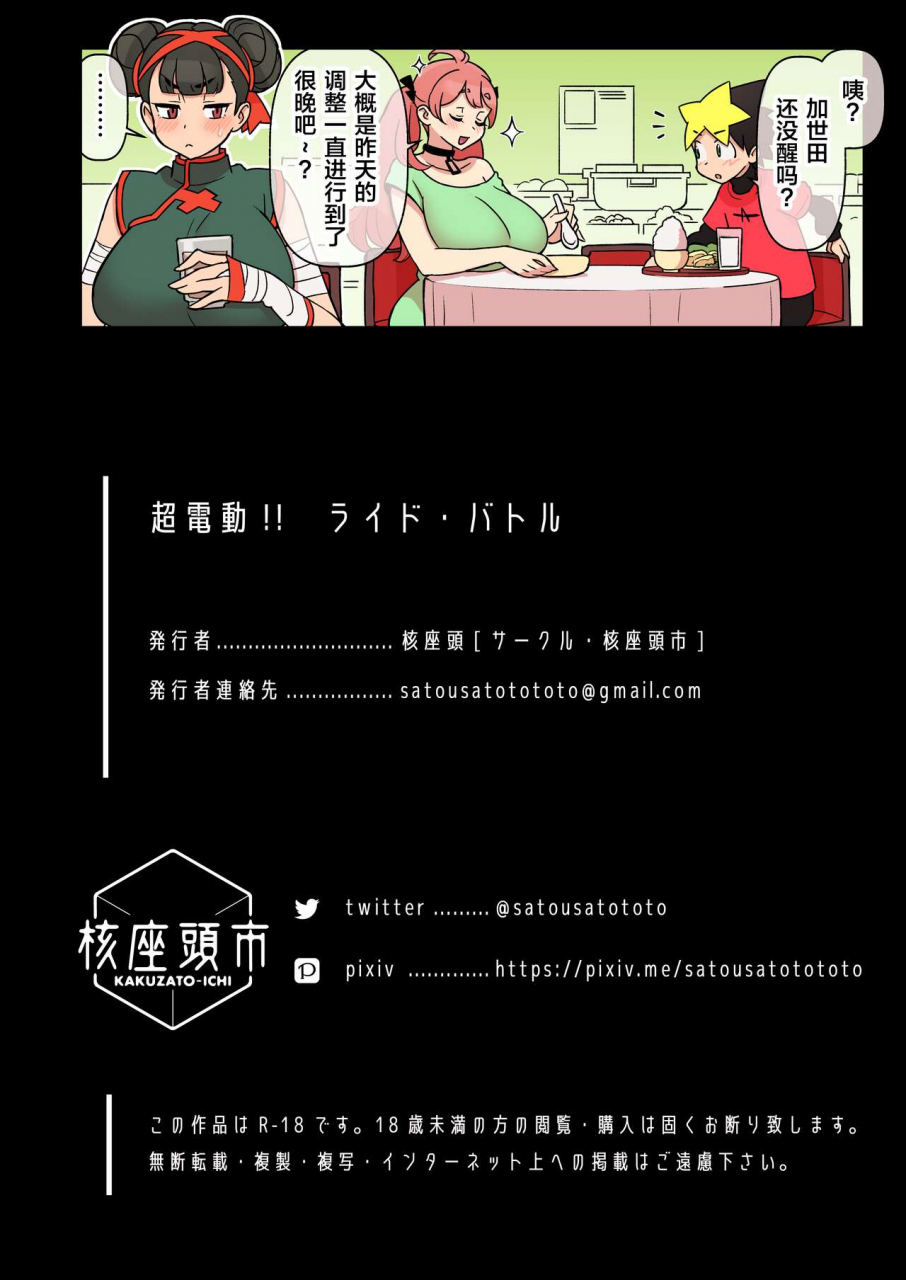 kakuzatou-super-dendo-ride-battle-pixiv-fanbox-chinese