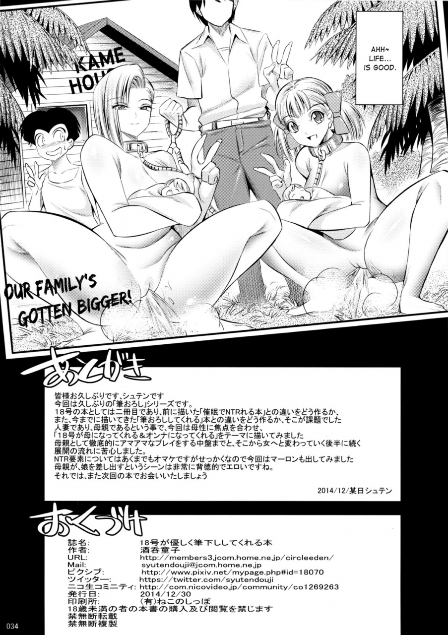 c87-kaientai-shuten-douji-18-gou-ga-yasashiku-fudeoroshi-shite-kureru-hon-tender-first-time-with-android-18-dragon-ball-z-english-chocolate-decensored