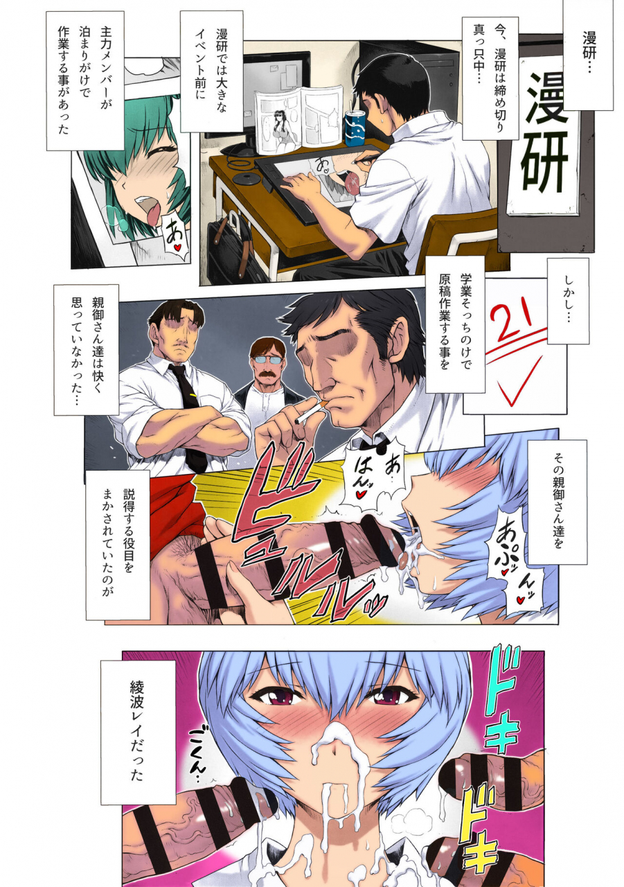 c92-nakayohi-mogudan-mogudan-ayanami-dai-8-kai-kanojo-hen-neon-genesis-evangelion-colorized