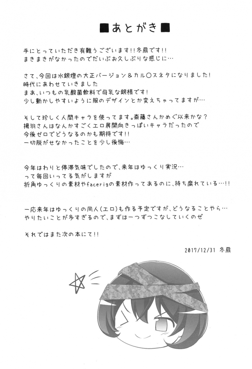 c93-tousen-soudou-tousen-karakuri-ningyou-milk-iri-rozen-maiden-english