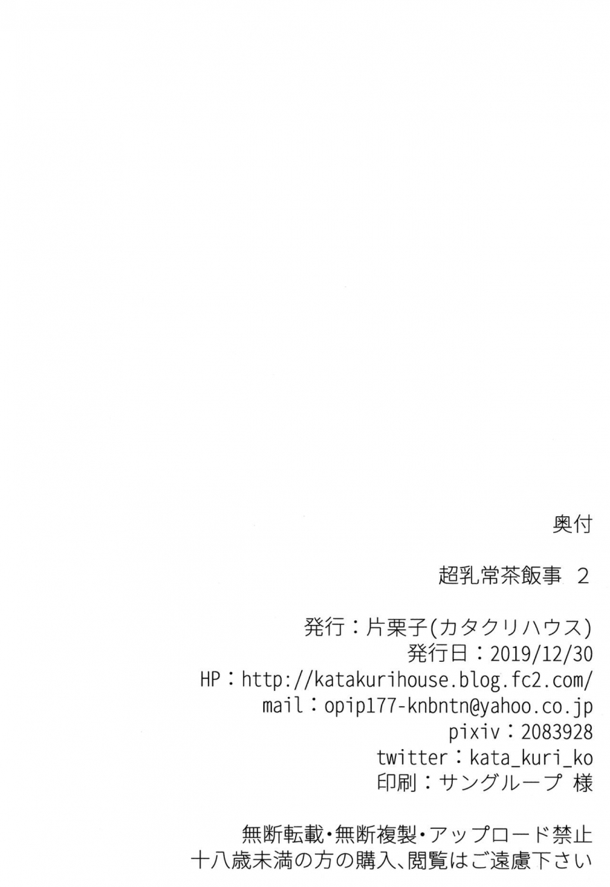 c97-katakuri-house-katakuri-ko-chouchichijou-sahanji-2-english