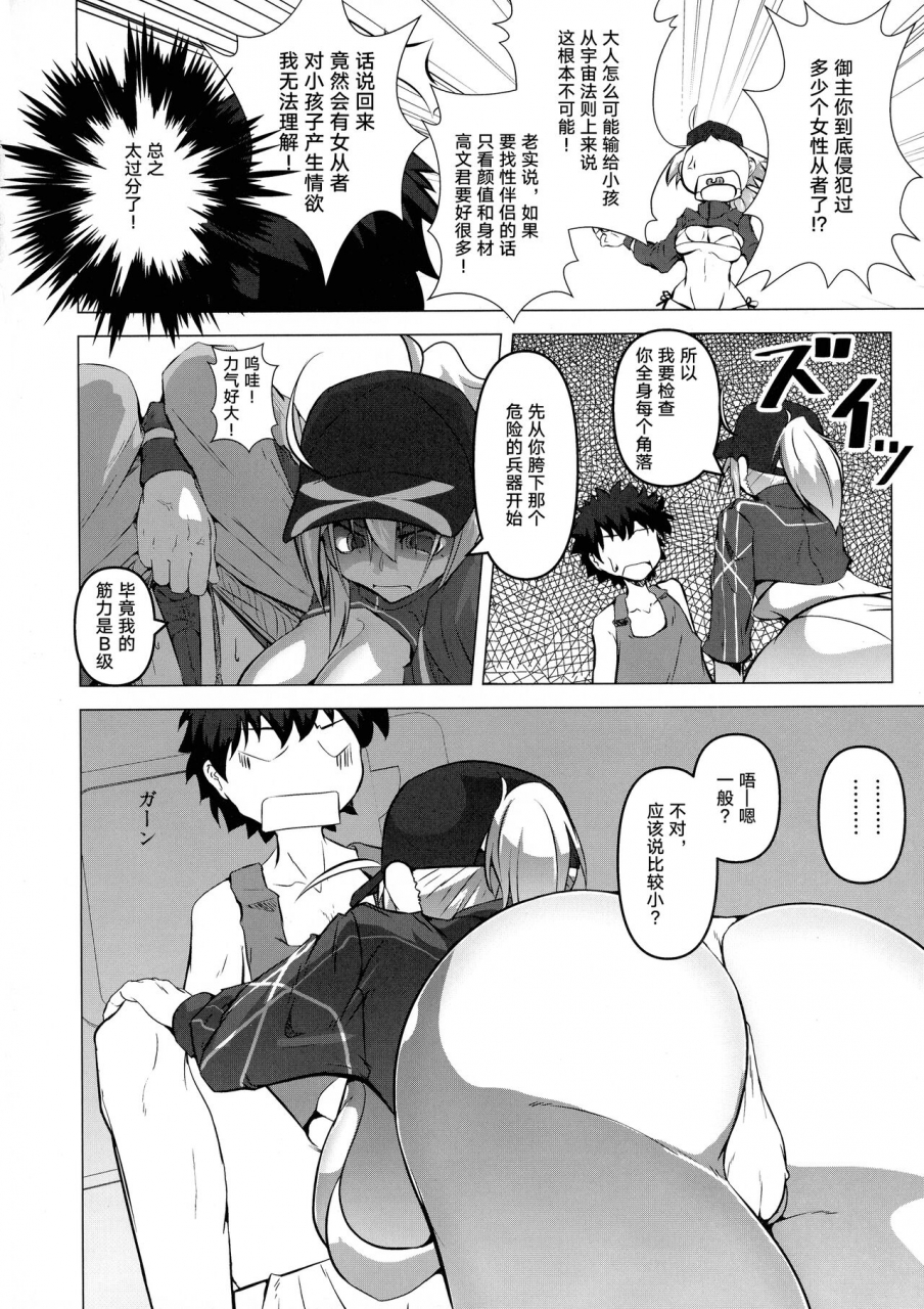 c97-teraoka-digital-works-endou-tatsumi-heya-ni-modoru-to-soko-ni-wa-eroero-servant-fategrand-order-chinese-x