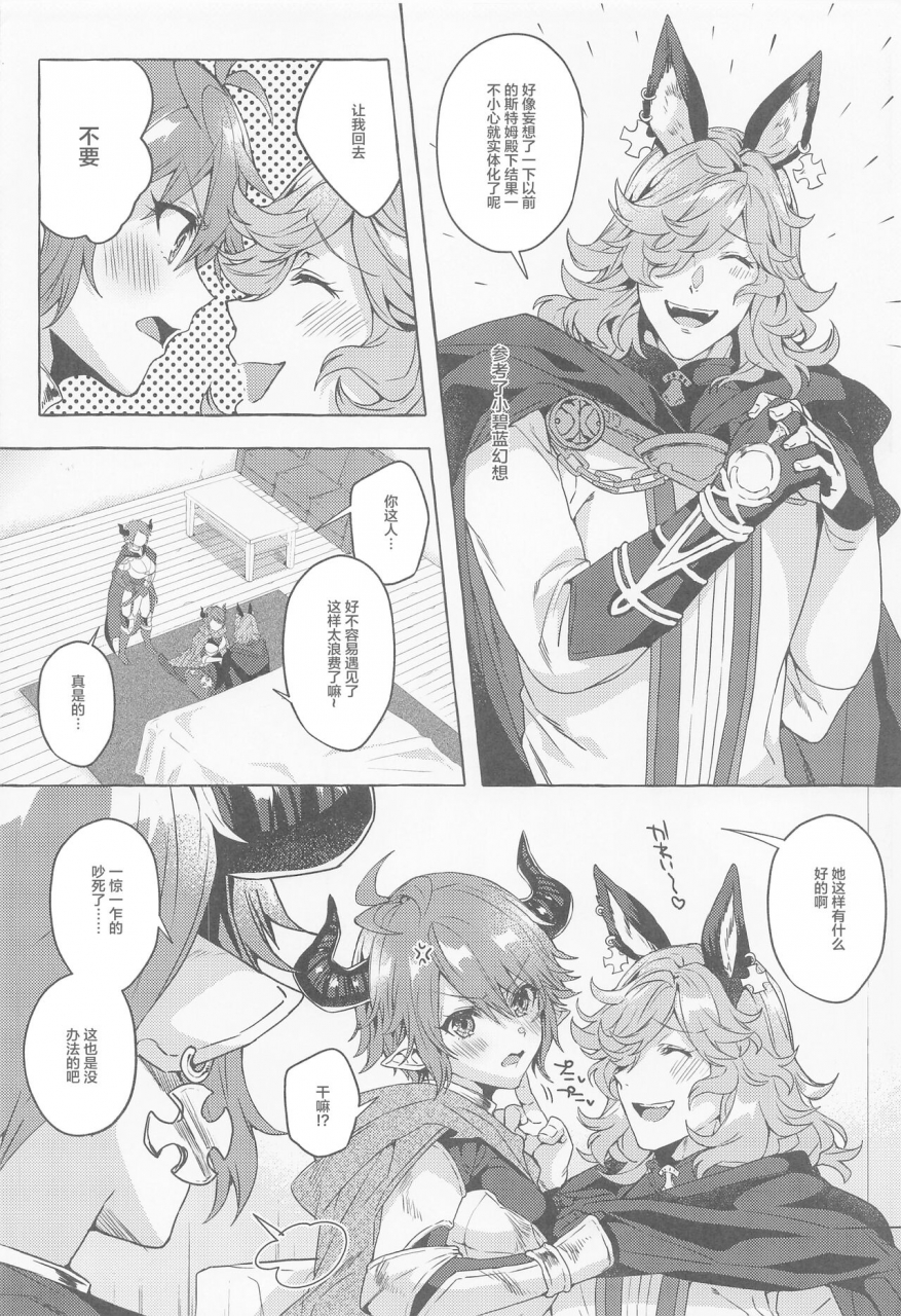 c99-hachimitsu-romance-eno-yukimi-kako-to-ima-no-yokubari-set-de-onegaishimasu-granblue-fantasy-chinese