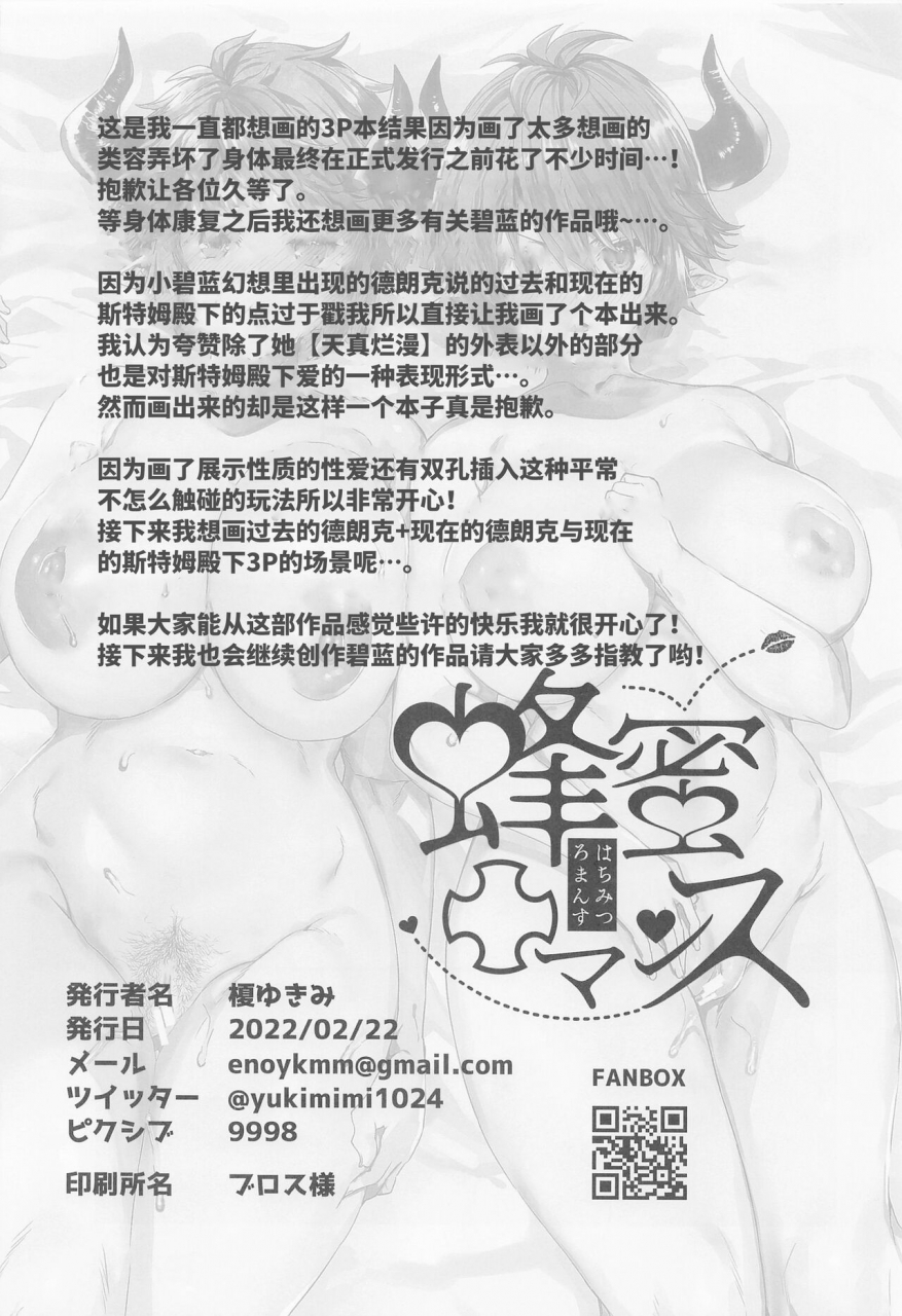 c99-hachimitsu-romance-eno-yukimi-kako-to-ima-no-yokubari-set-de-onegaishimasu-granblue-fantasy-chinese