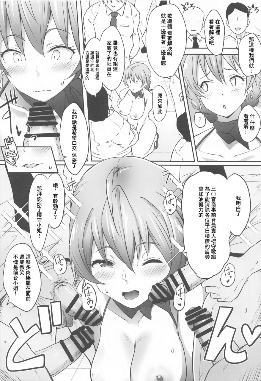 c99-point-m-mance-kochira-million-shouji-seishorika-kaori-hen-the-idolm-at-ster-million-live-chinese