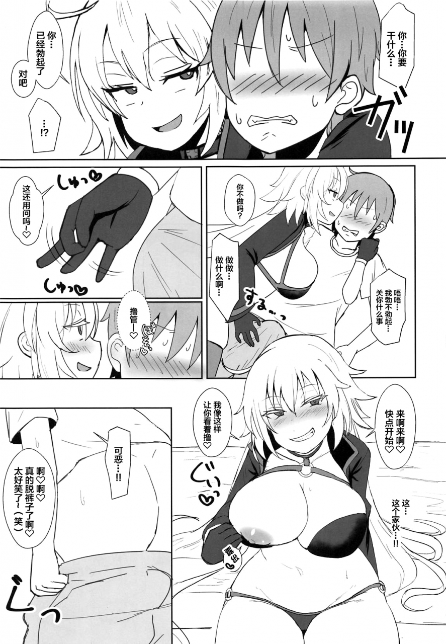 comic115-mizore-nabe-mizore-jeanne-alter-no-cosplay-tsuide-ni-xxx-suru-ane-fategrand-order-chinese