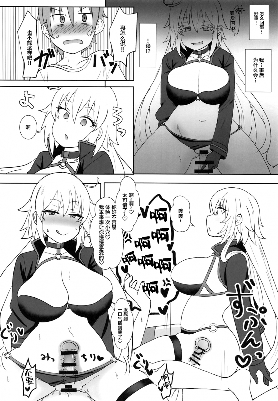 comic115-mizore-nabe-mizore-jeanne-alter-no-cosplay-tsuide-ni-xxx-suru-ane-fategrand-order-chinese