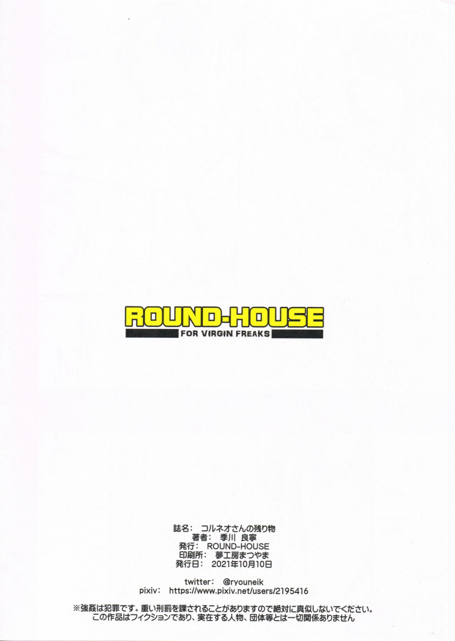 comic119-round-house-kikkawa-ryounei-corneo-san-no-nokorimono-final-fantasy-vii