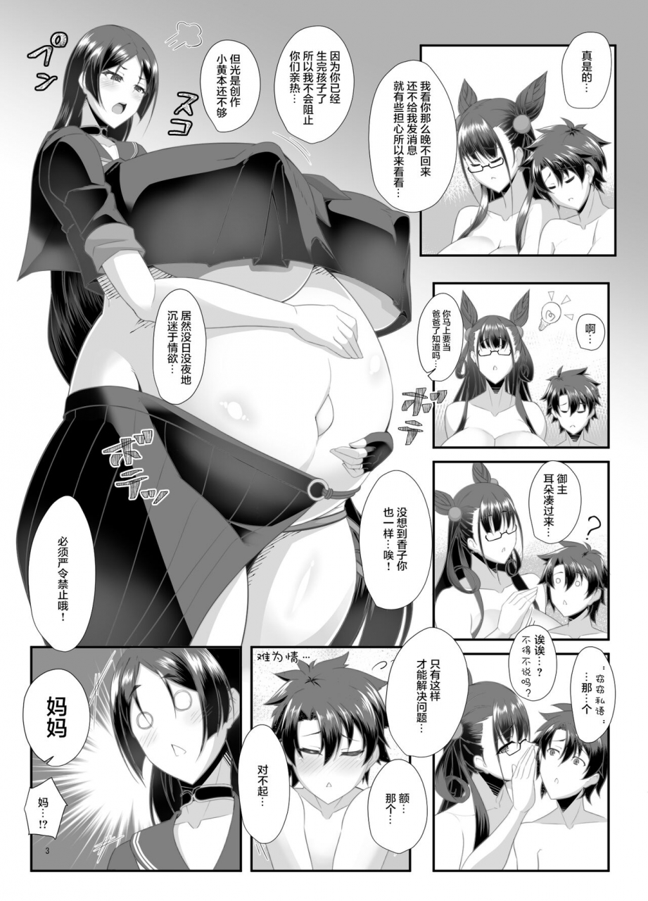 comic120-iron-fin-tethubire-fategrand-order-chinese-x