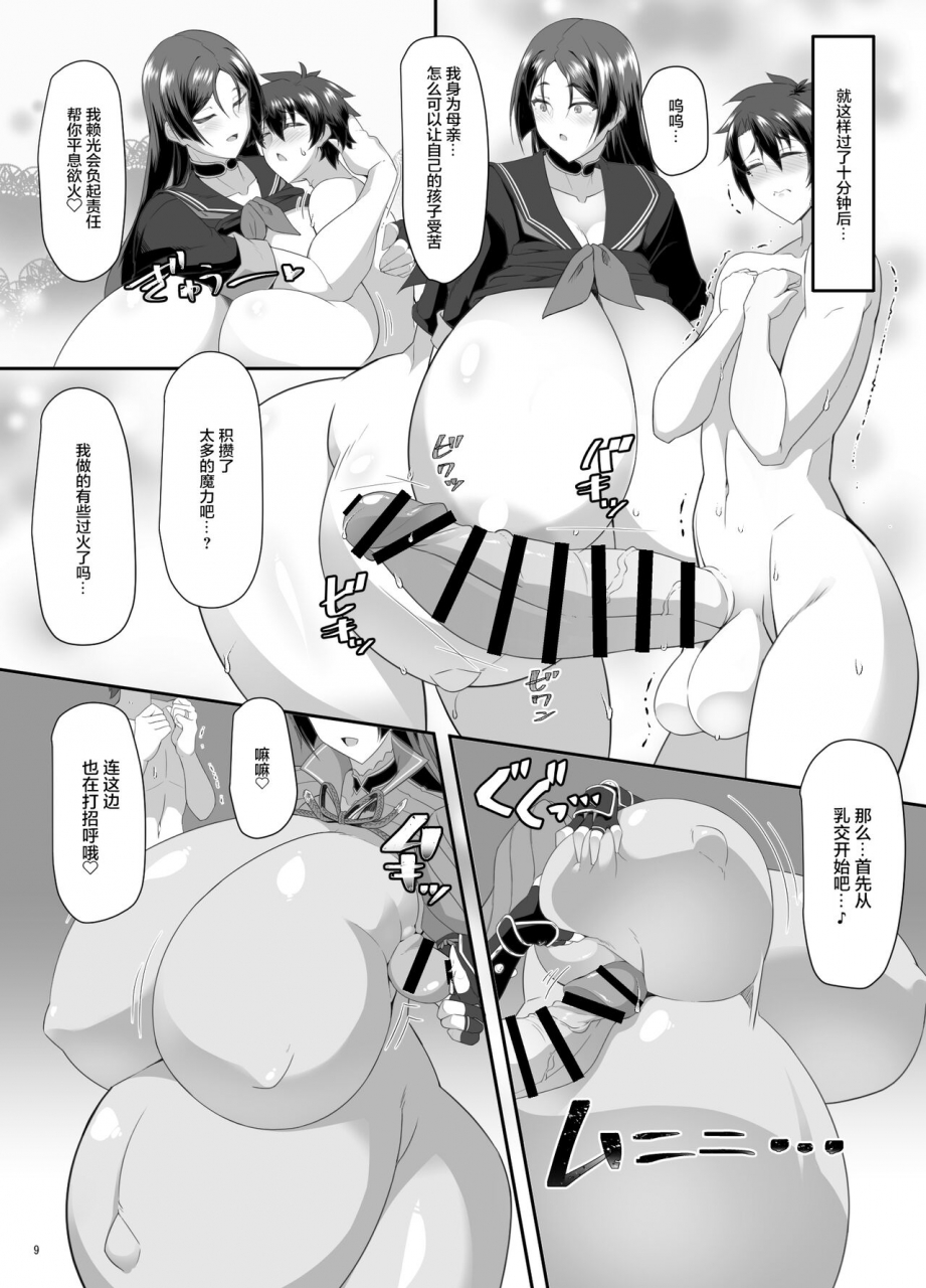 comic120-iron-fin-tethubire-fategrand-order-chinese-x