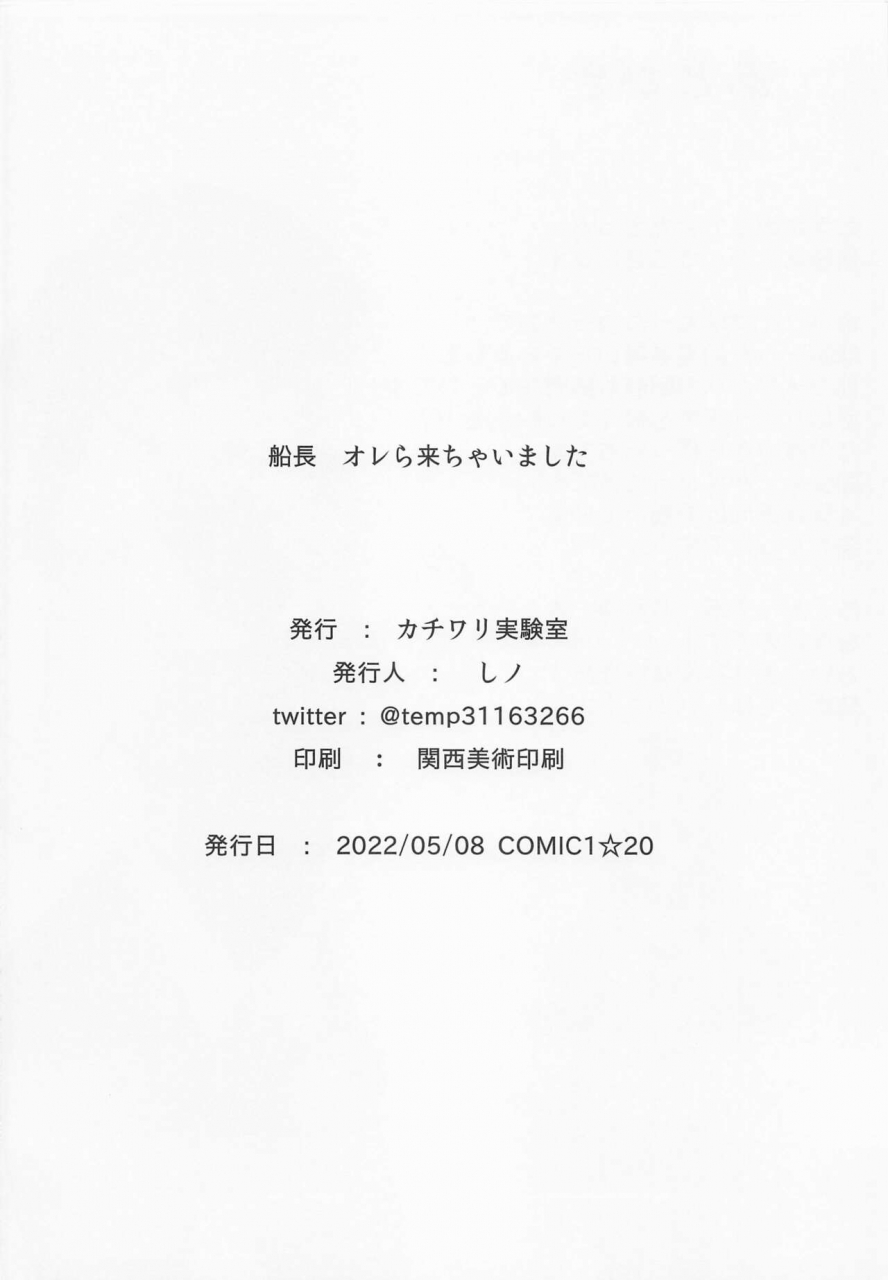 comic120-kachiwari-jikkenshitsu-shino-senchou-orera-kichaimashita-houshou-marine