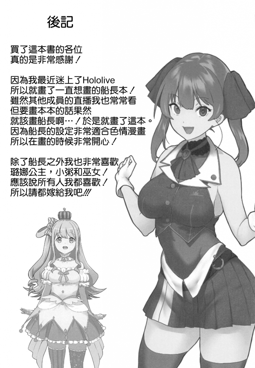 comic120-kachiwari-jikkenshitsu-shino-senchou-orera-kichaimashita-houshou-marine-chinese