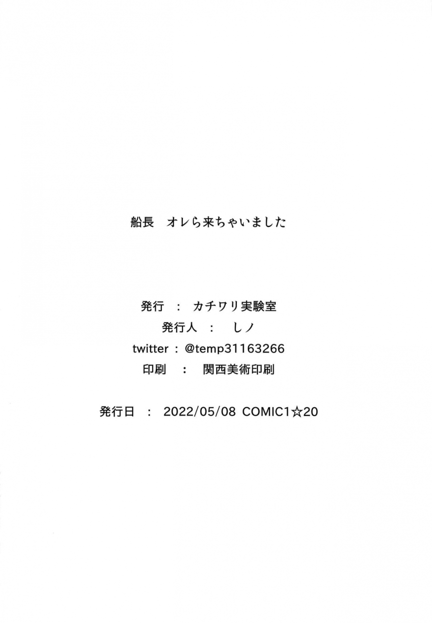 comic120-kachiwari-jikkenshitsu-shino-senchou-orera-kichaimashita-houshou-marine-chinese