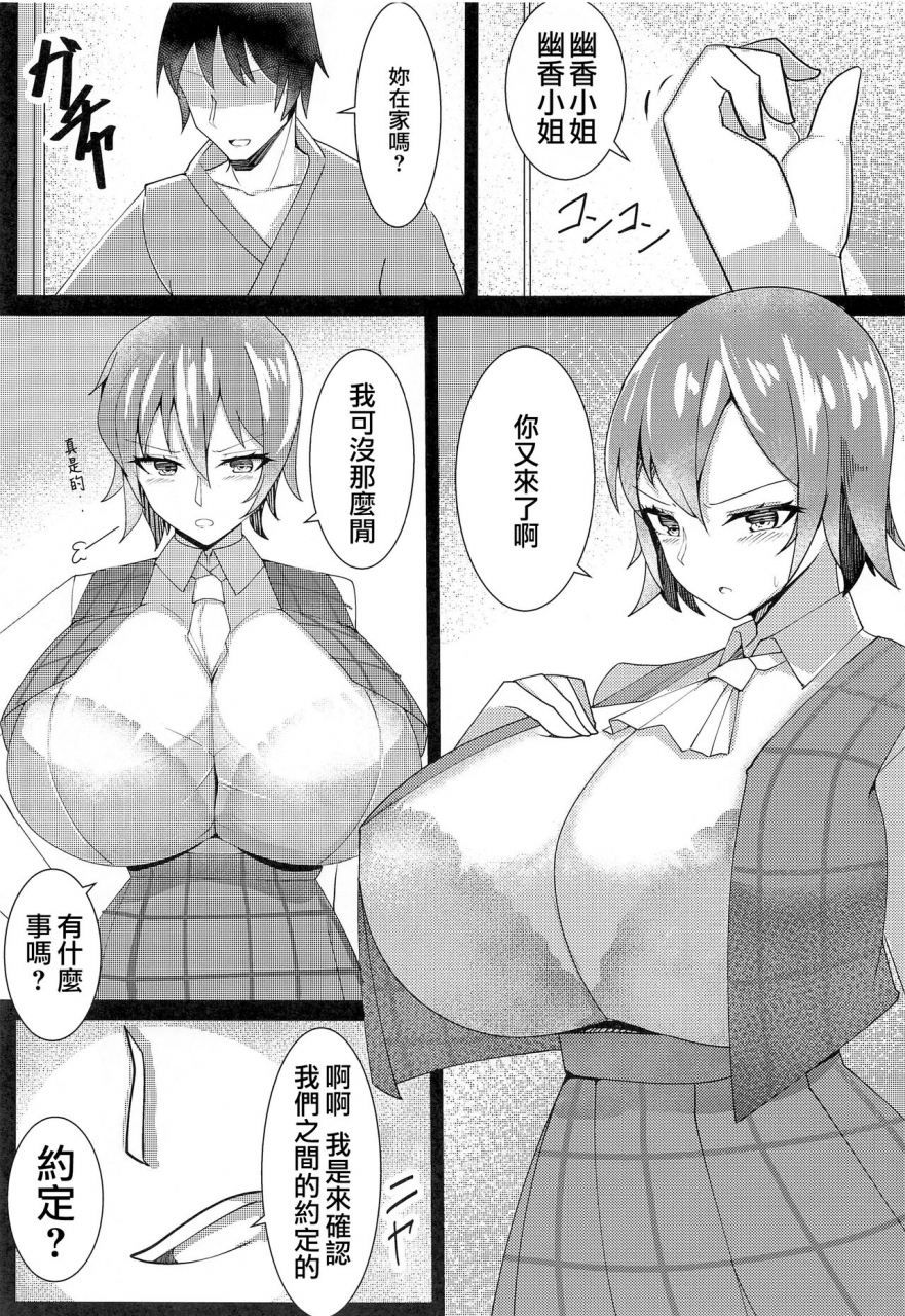 kouroumu-17-momokuri-mannen-tiamat-kazami-yuuka-ni-shiboraretai-touhou-project-chinese