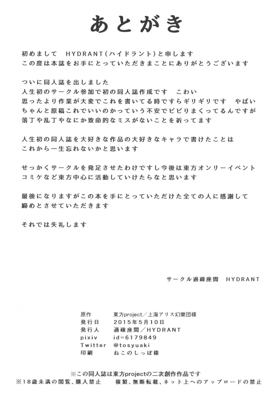 reitaisai-12-kasozama-hydrant-hina-milk-touhou-project-chinese