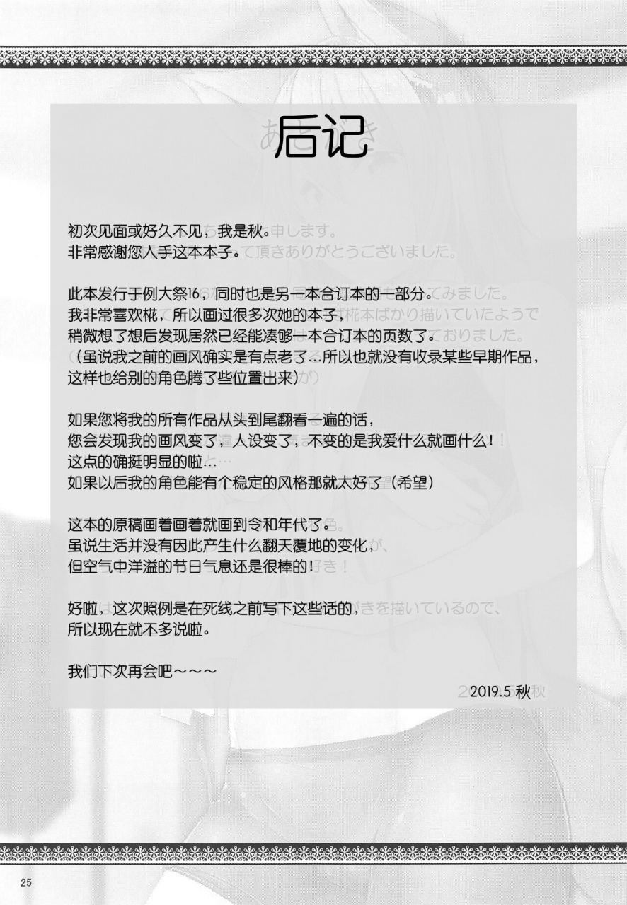 reitaisai-16-akikaze-asparagus-aki-youkai-no-yama-no-seishori-jijou-touhou-project-chinese