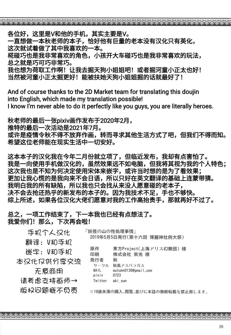 reitaisai-16-akikaze-asparagus-aki-youkai-no-yama-no-seishori-jijou-touhou-project-chinese