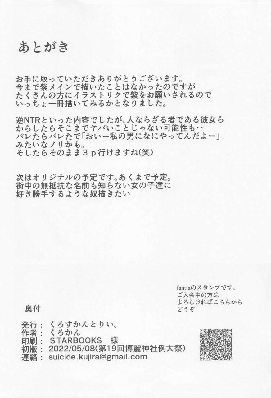 reitaisai-19-cross-country-kurokan-bakunyuu-fantasia-touhou-project