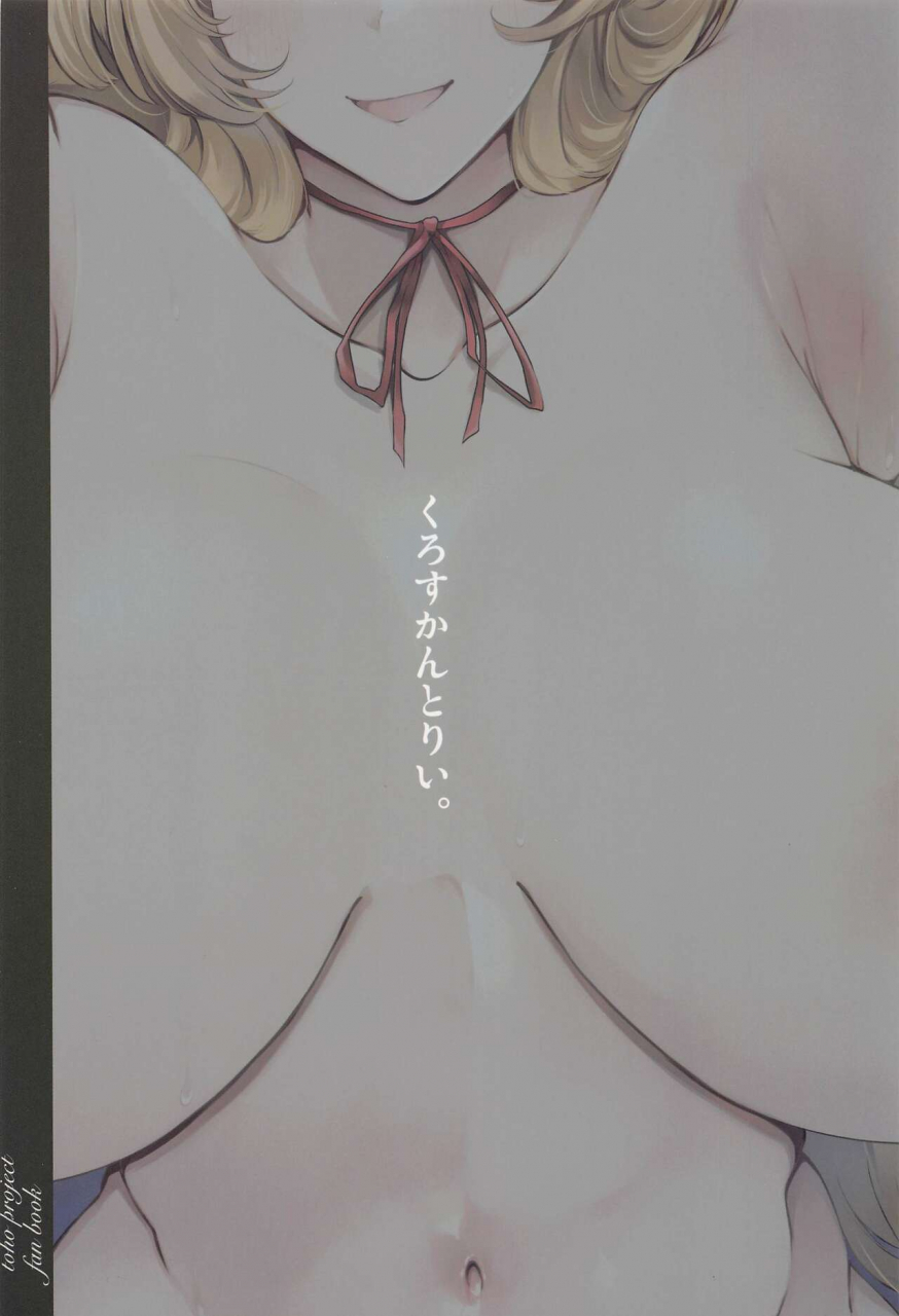 reitaisai-19-cross-country-kurokan-bakunyuu-fantasia-touhou-project