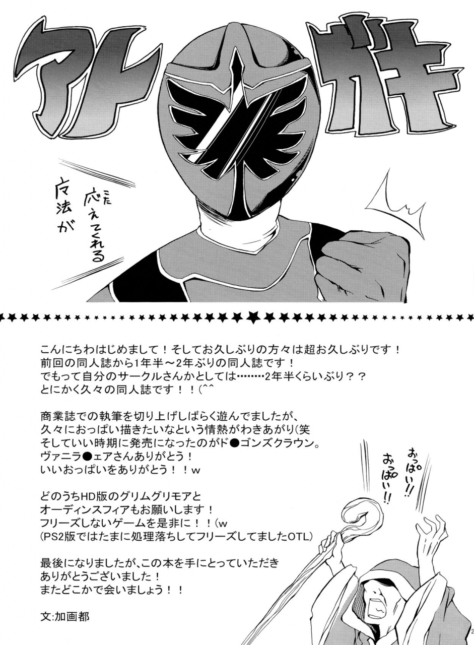 sc61-z-front-kagato-maji-pai-dragons-crown-english-doujin-moeus