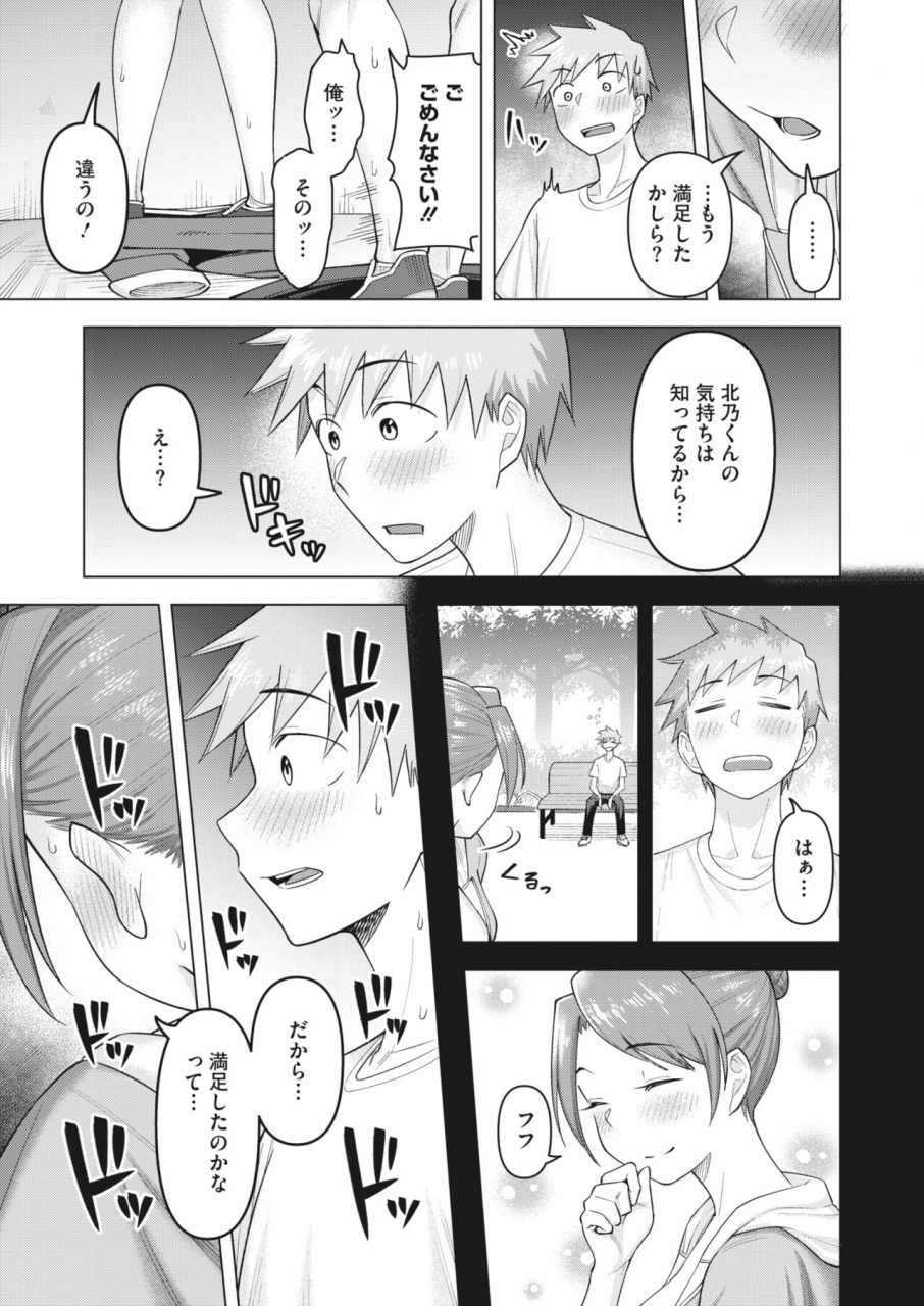 comic-hotmilk-koime-vol-34-digital