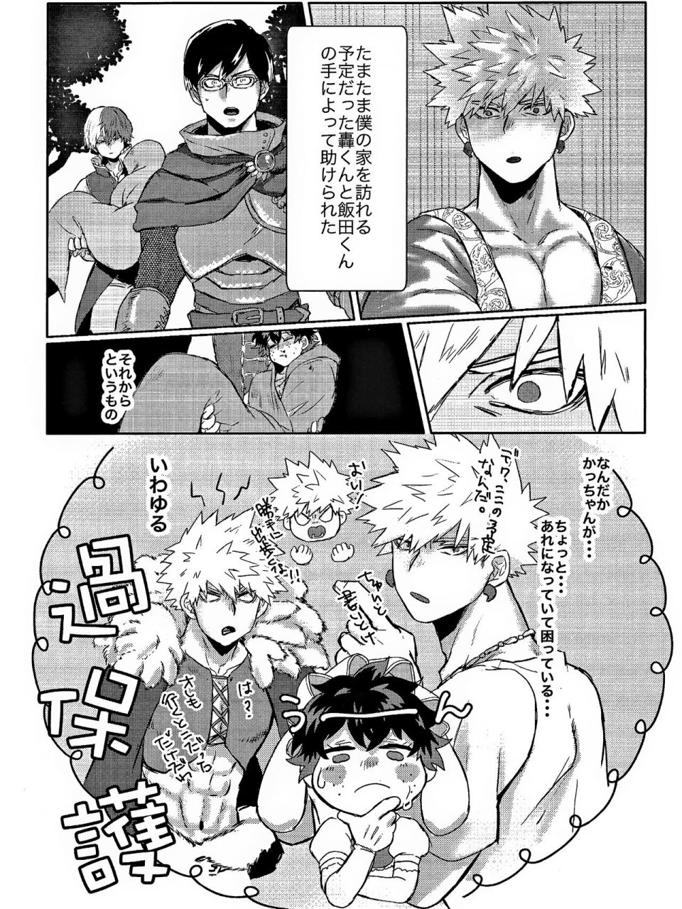 danna-ga-kahogode-komattemasu-boku-no-hero-academia