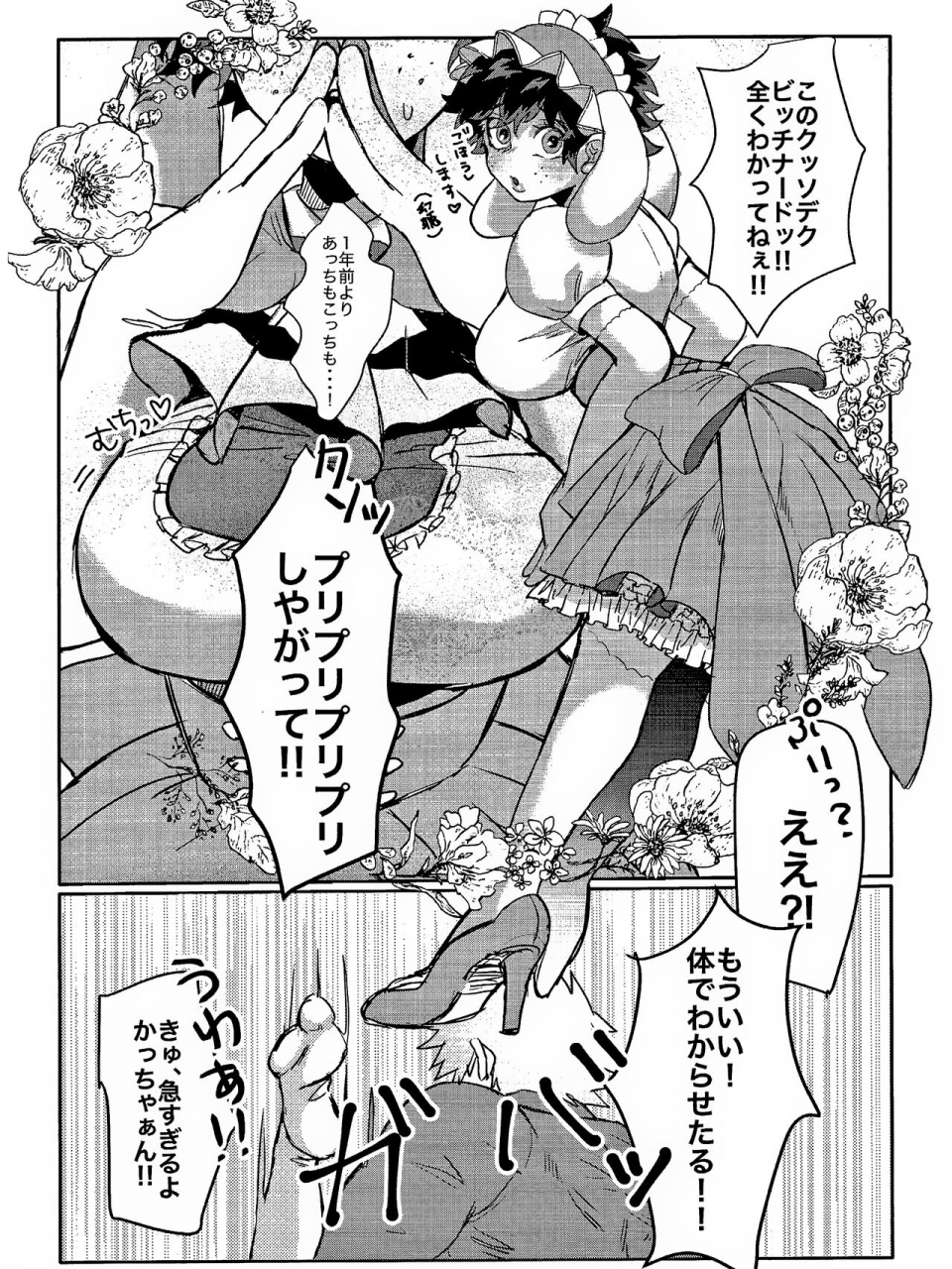 danna-ga-kahogode-komattemasu-boku-no-hero-academia