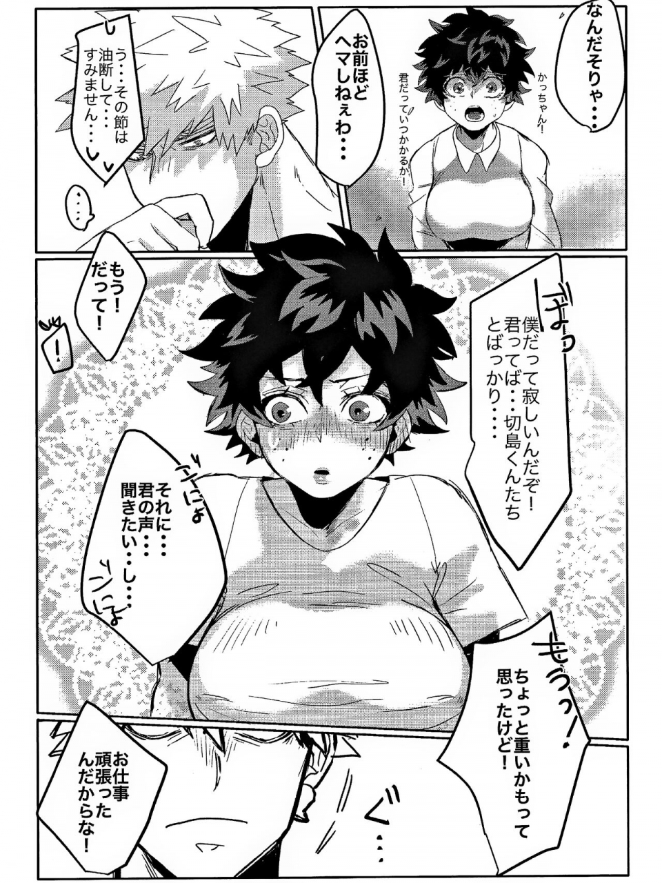 danna-ga-kahogode-komattemasu-boku-no-hero-academia