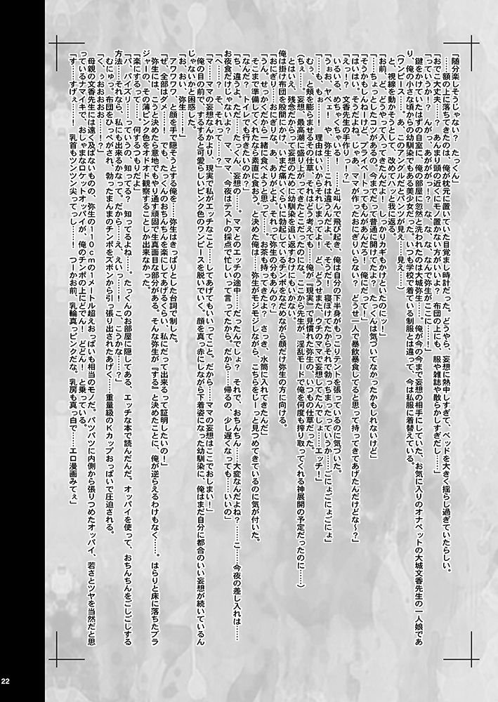 ki-recent-sp03-takkun-wa-mama-to-watashi-de-mousouchuu-taa-kuns-fantasising-about-me-and-mama-english