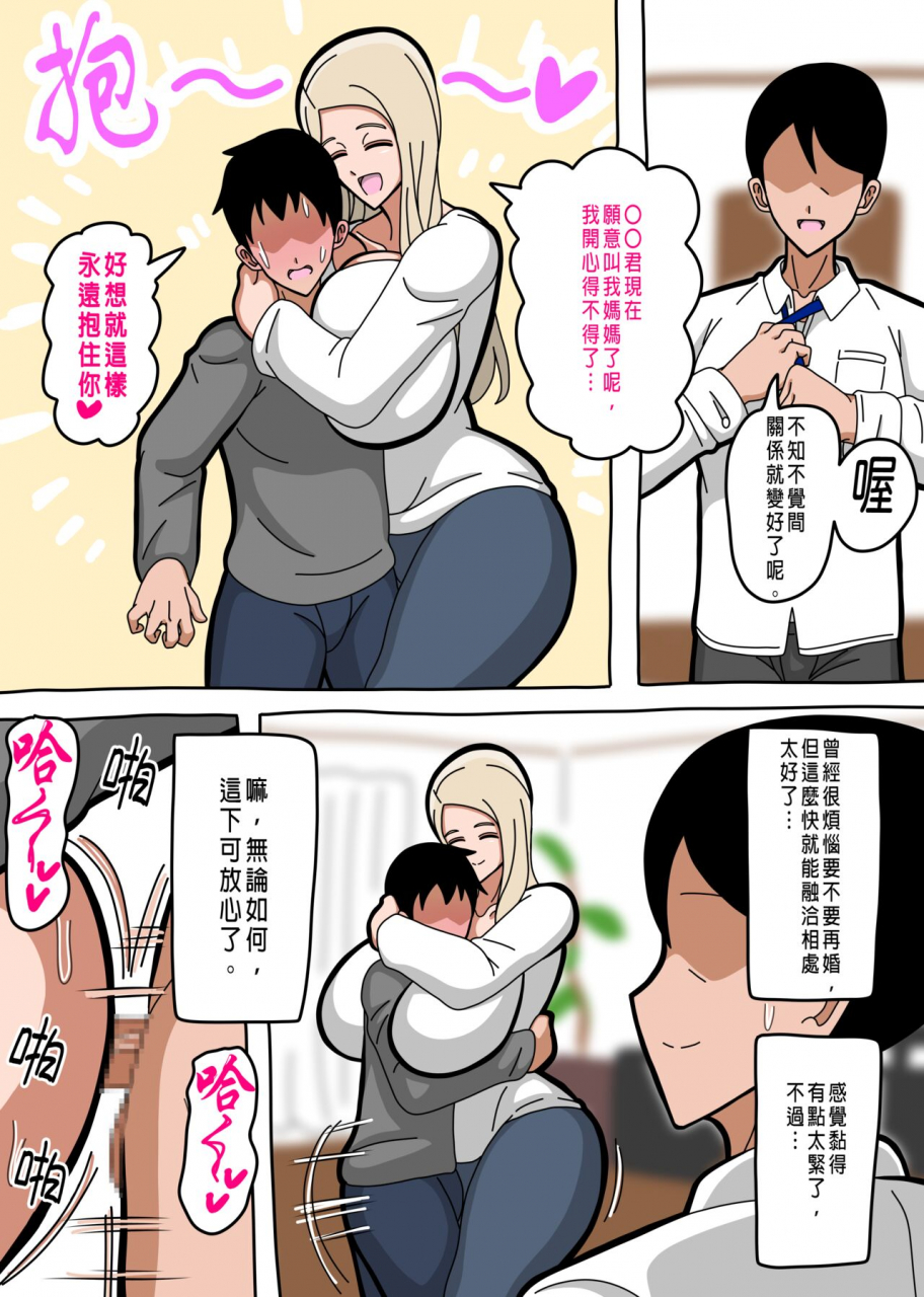 18master-oyaji-no-saikon-aite-de-ari-boku-no-haha-de-ari-boku-no-kanojo-chinese