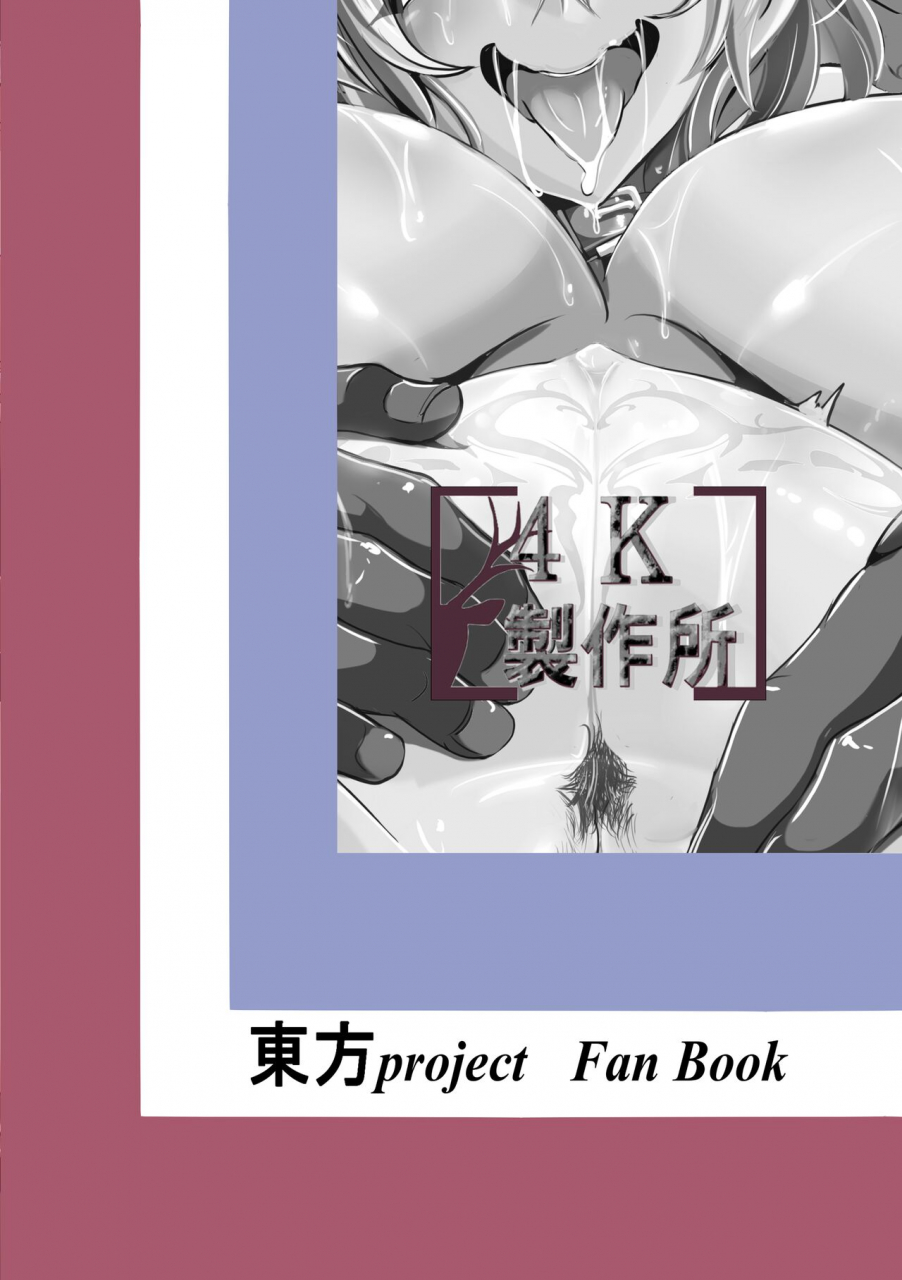 4k-seisakusho-kakakaka-botelia-ojou-sama-o-kairaku-ni-otosu-hon-touhou-project-digital