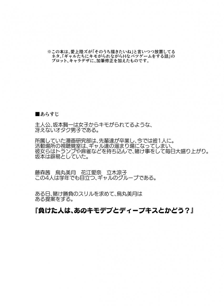 50on-aiue-oka-the-time-when-i-was-being-disgusted-by-gyarus-and-played-ecchi-batsu-games