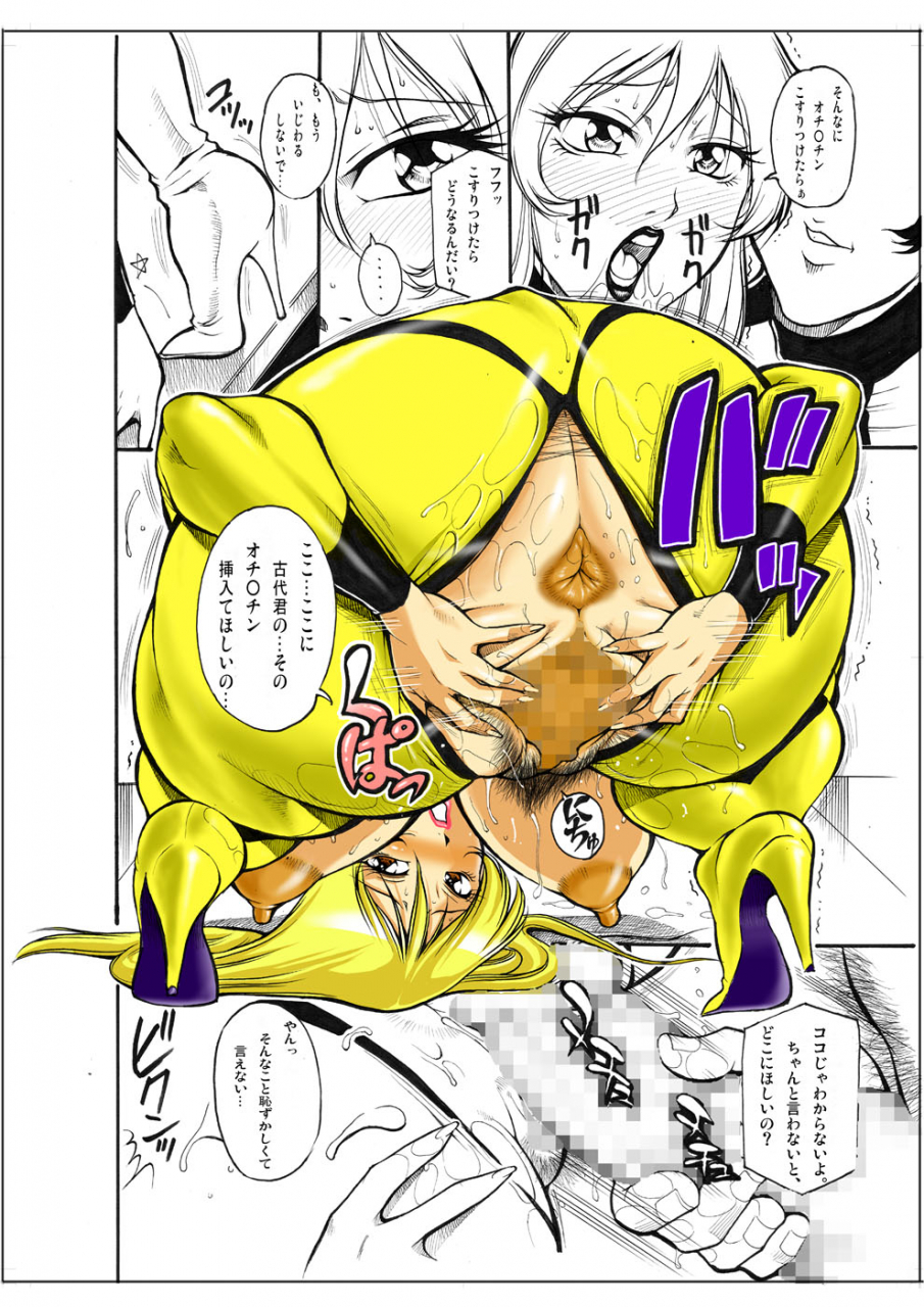 akane-dou-akane-shuuhei-syu-syu-lemon-space-battleship-yamato-digital