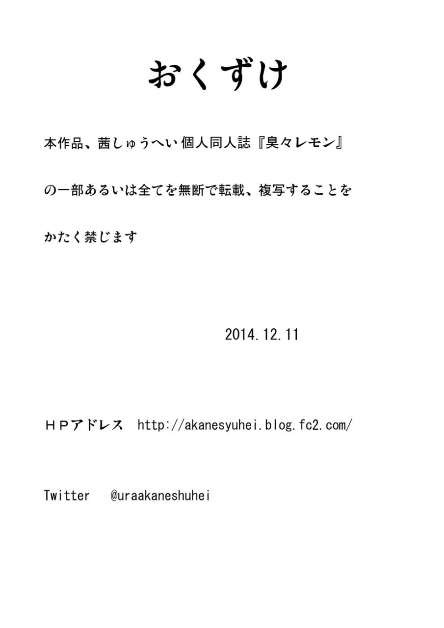 akane-dou-akane-shuuhei-syu-syu-lemon-space-battleship-yamato-digital