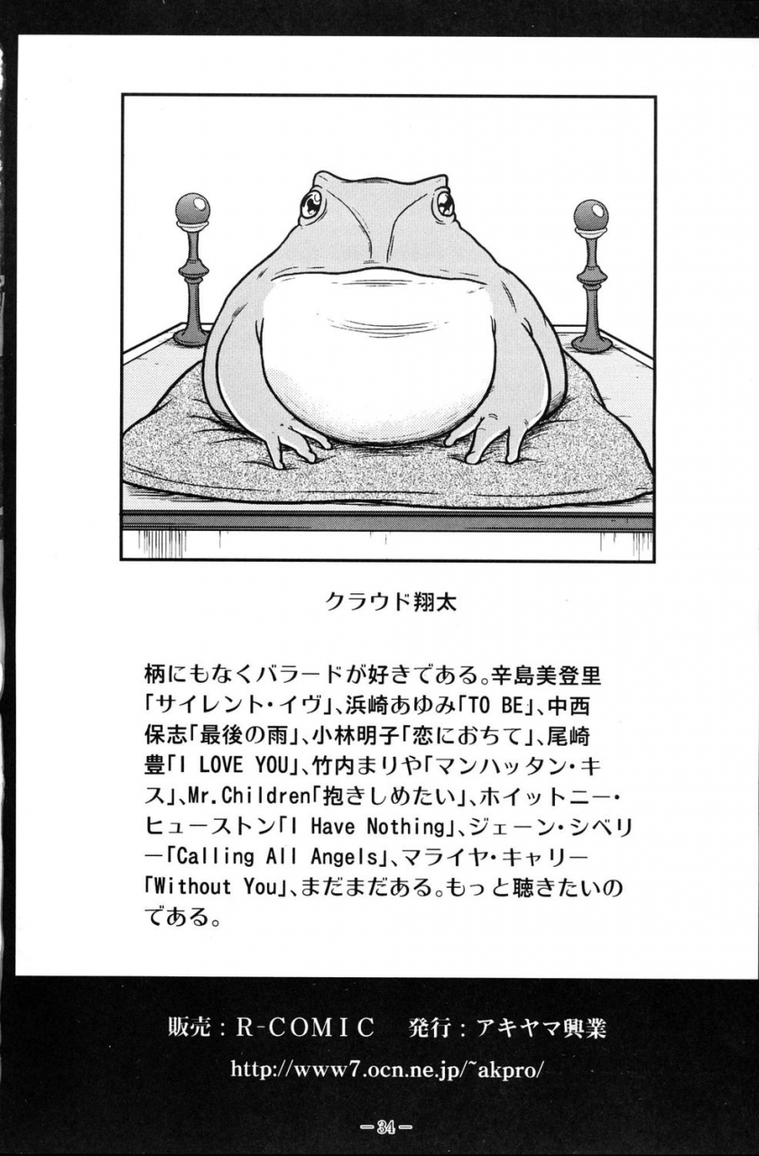 akiyama-production-cloud-shouta-slave-rumble-3-school-rumble-english-kuraudo